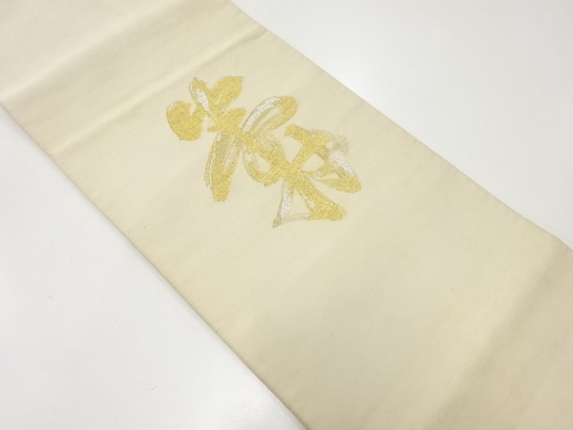 JAPANESE KIMONO / ANTIQUE FUKURO OBI / SILK / WOVEN KANJI CHARACTER